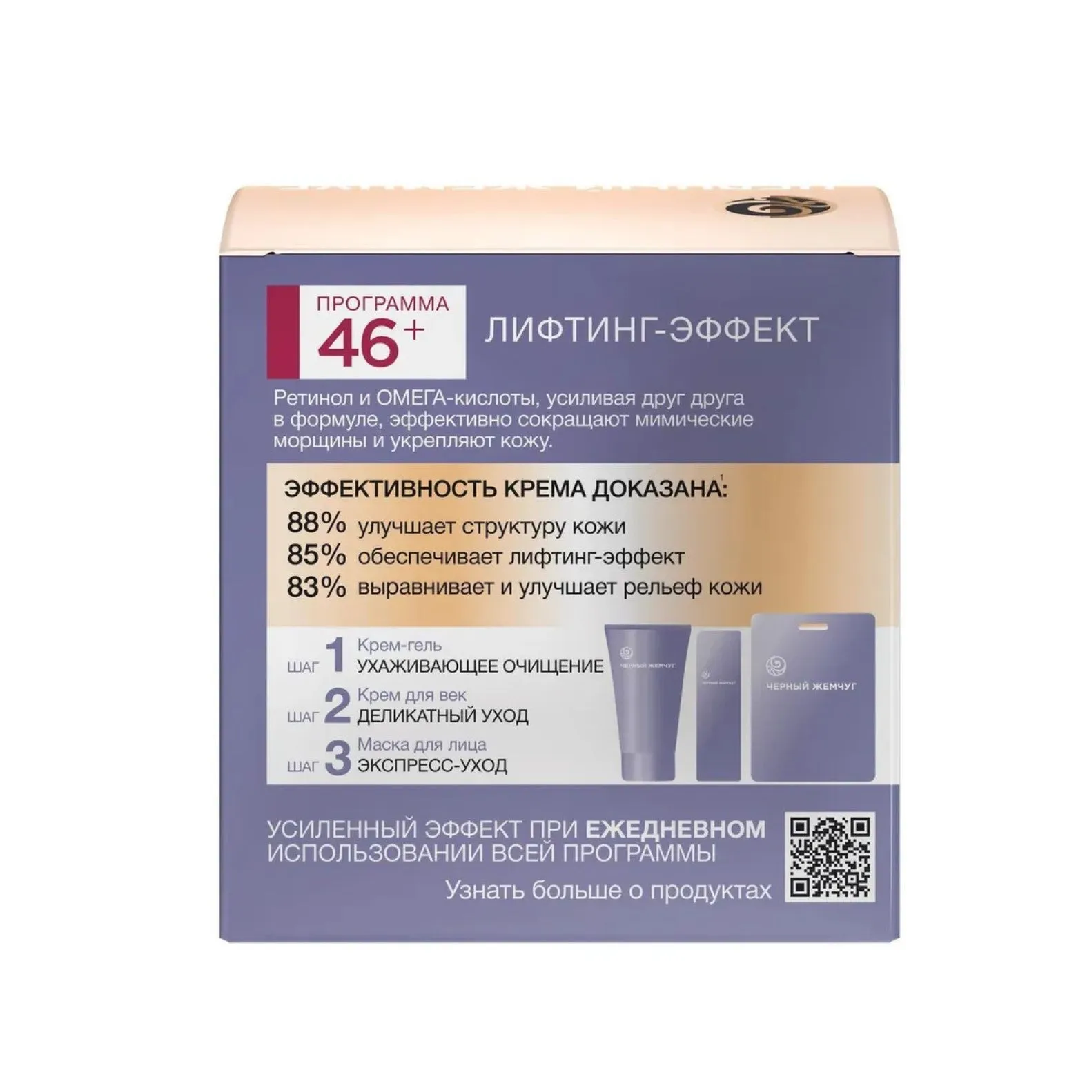 Black Pearl Self-Rejuvenating Day Cream, 46 , 50ml